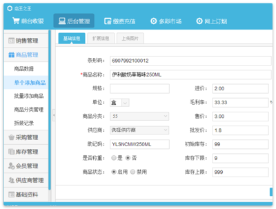 店王之王銷售管理軟件 專業銷售利器，助力企業高效管理