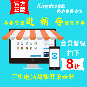 智慧記 金蝶進銷存庫存管理與財務收銀一體化解決方案